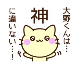 Name sticker Oono-kun sticker #9622948