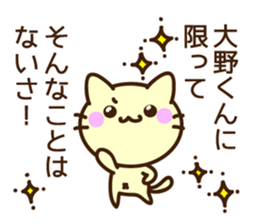Name sticker Oono-kun sticker #9622949