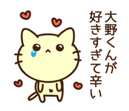 Name sticker Oono-kun sticker #9622950