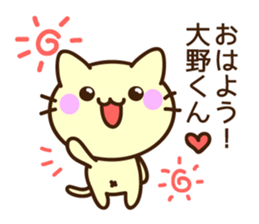 Name sticker Oono-kun sticker #9622952