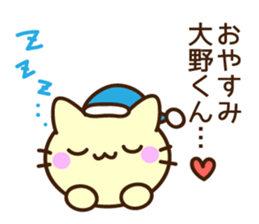 Name sticker Oono-kun sticker #9622953