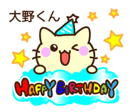 Name sticker Oono-kun sticker #9622954