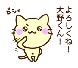 Name sticker Oono-kun sticker #9622956