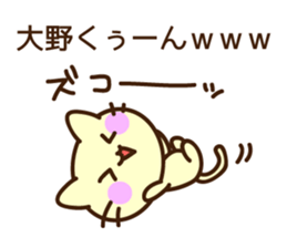 Name sticker Oono-kun sticker #9622959