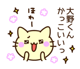 Name sticker Oono-kun sticker #9622960