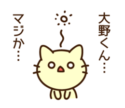 Name sticker Oono-kun sticker #9622964