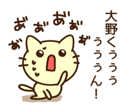 Name sticker Oono-kun sticker #9622967