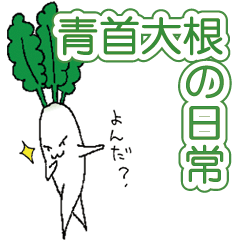 A day of Japanese white radish