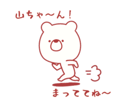 yama-chan sticker! sticker #9628094