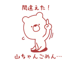 yama-chan sticker! sticker #9628095