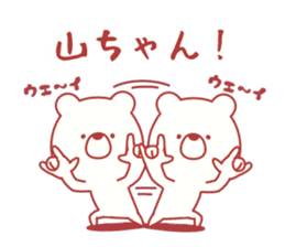 yama-chan sticker! sticker #9628097