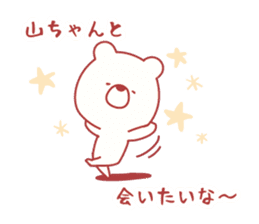 yama-chan sticker! sticker #9628098