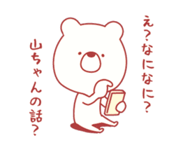 yama-chan sticker! sticker #9628099
