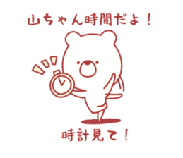 yama-chan sticker! sticker #9628100