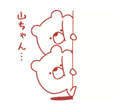 yama-chan sticker! sticker #9628101