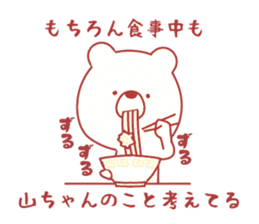 yama-chan sticker! sticker #9628103