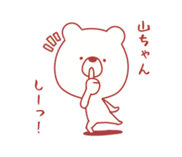 yama-chan sticker! sticker #9628106