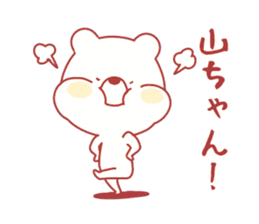 yama-chan sticker! sticker #9628109