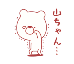 yama-chan sticker! sticker #9628112