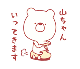 yama-chan sticker! sticker #9628113