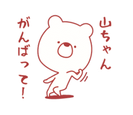yama-chan sticker! sticker #9628114