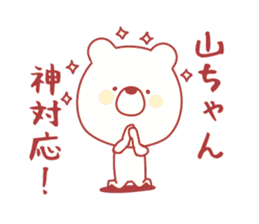 yama-chan sticker! sticker #9628116