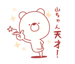 yama-chan sticker! sticker #9628117