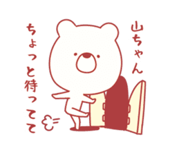 yama-chan sticker! sticker #9628120