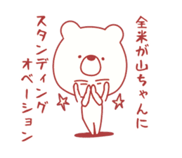 yama-chan sticker! sticker #9628121