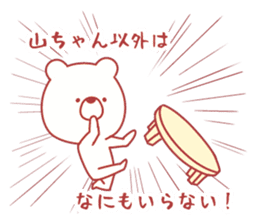 yama-chan sticker! sticker #9628123