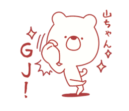 yama-chan sticker! sticker #9628124
