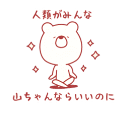 yama-chan sticker! sticker #9628126