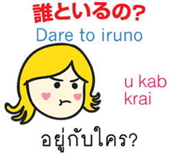 KANOMCHAN Thai&Japan Comunication2 sticker #9628208