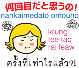 KANOMCHAN Thai&Japan Comunication2 sticker #9628211