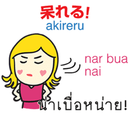 KANOMCHAN Thai&Japan Comunication2 sticker #9628212