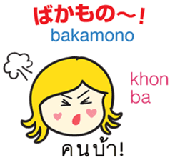KANOMCHAN Thai&Japan Comunication2 sticker #9628216