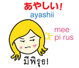 KANOMCHAN Thai&Japan Comunication2 sticker #9628218