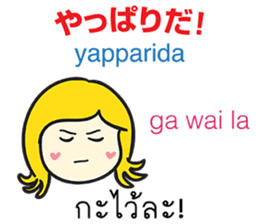 KANOMCHAN Thai&Japan Comunication2 sticker #9628223