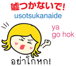 KANOMCHAN Thai&Japan Comunication2 sticker #9628224