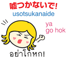 KANOMCHAN Thai&Japan Comunication2 sticker #9628224