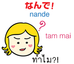 KANOMCHAN Thai&Japan Comunication2 sticker #9628228