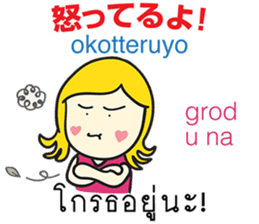 KANOMCHAN Thai&Japan Comunication2 sticker #9628229