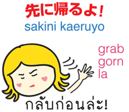 KANOMCHAN Thai&Japan Comunication2 sticker #9628231