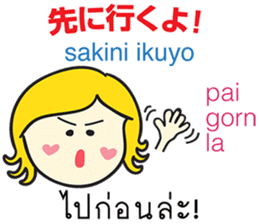 KANOMCHAN Thai&Japan Comunication2 sticker #9628232
