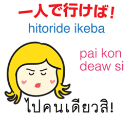 KANOMCHAN Thai&Japan Comunication2 sticker #9628233