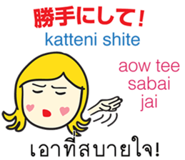 KANOMCHAN Thai&Japan Comunication2 sticker #9628235