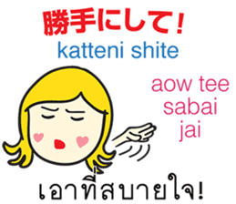 KANOMCHAN Thai&Japan Comunication2 sticker #9628235