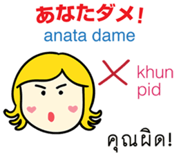 KANOMCHAN Thai&Japan Comunication2 sticker #9628237