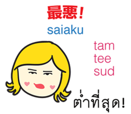 KANOMCHAN Thai&Japan Comunication2 sticker #9628241