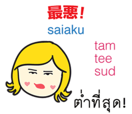 KANOMCHAN Thai&Japan Comunication2 sticker #9628241